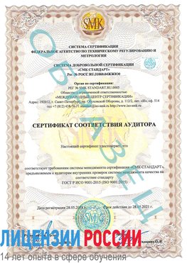 Образец сертификата соответствия аудитора Новоаннинский Сертификат ISO 9001